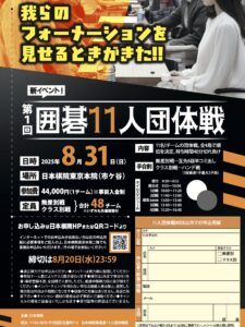 第１回11人団体戦