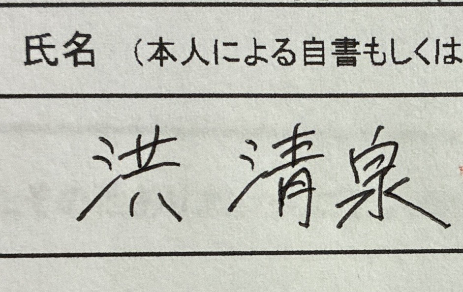 院生推薦人